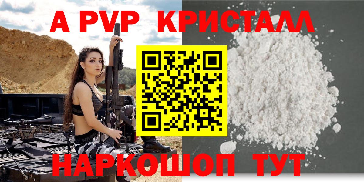 Alpha PVP Crystall Красноярск