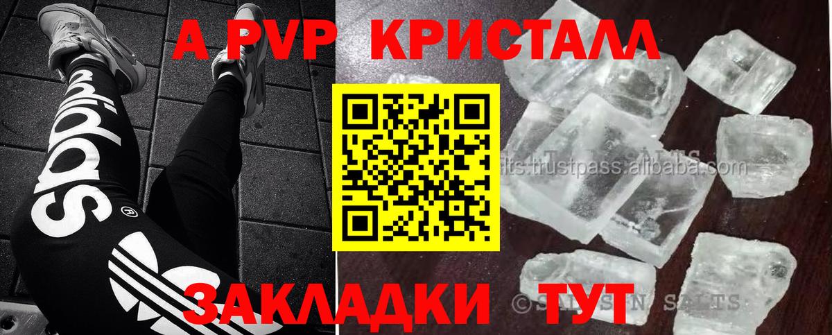 А ПВП  где купить наркотик  Вход с VPN  A PVP СК КРИС  Красноярск  A-PVP VHQ 