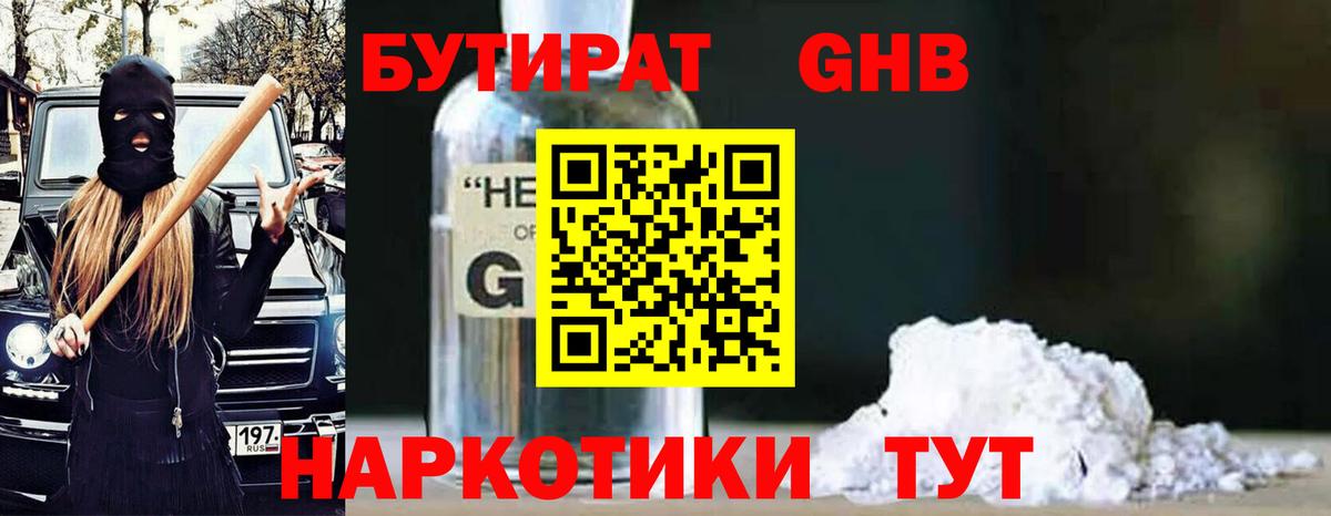 Красноярск  Бутират  Вход с VPN  Бутират Butirat 