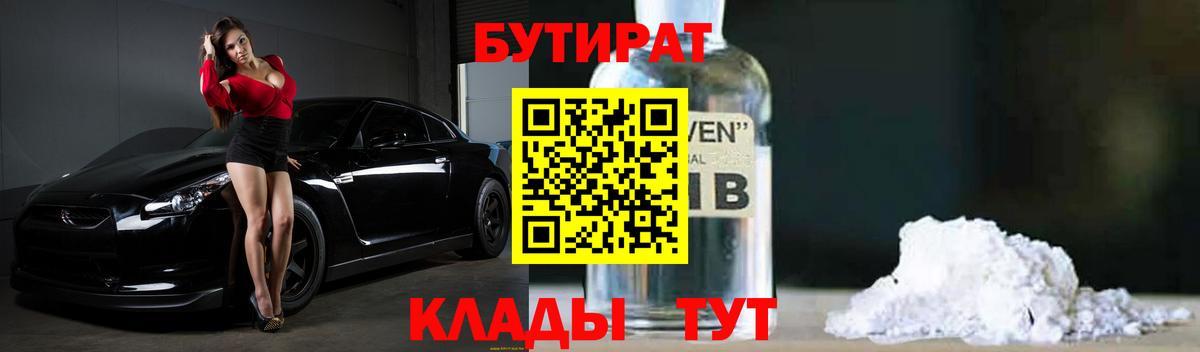 БУТИРАТ буратино Красноярск