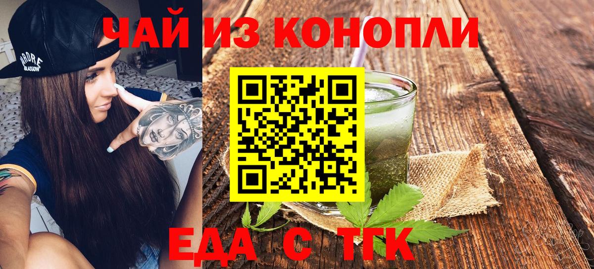 Еда ТГК марихуана Красноярск