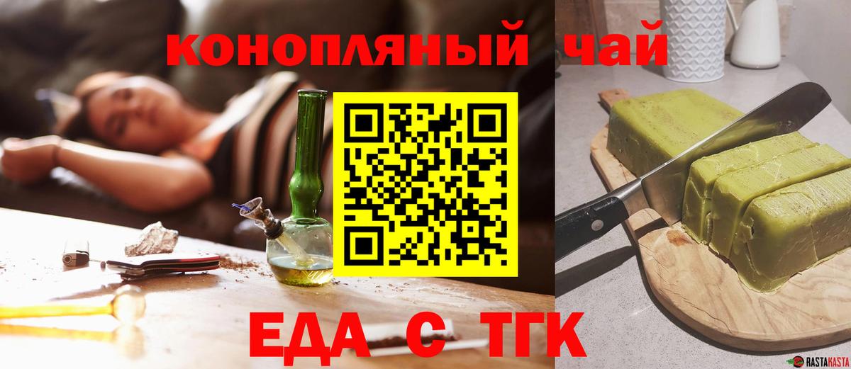 Красноярск  Еда ТГК марихуана  Вход с VPN 